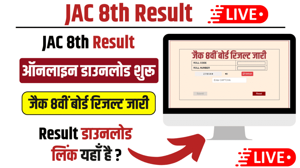 JAC 8th Result 2025