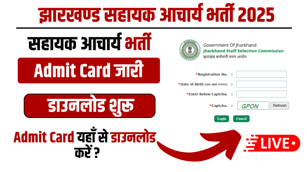 JSSC Sahayak Acharya Admit Card 2025