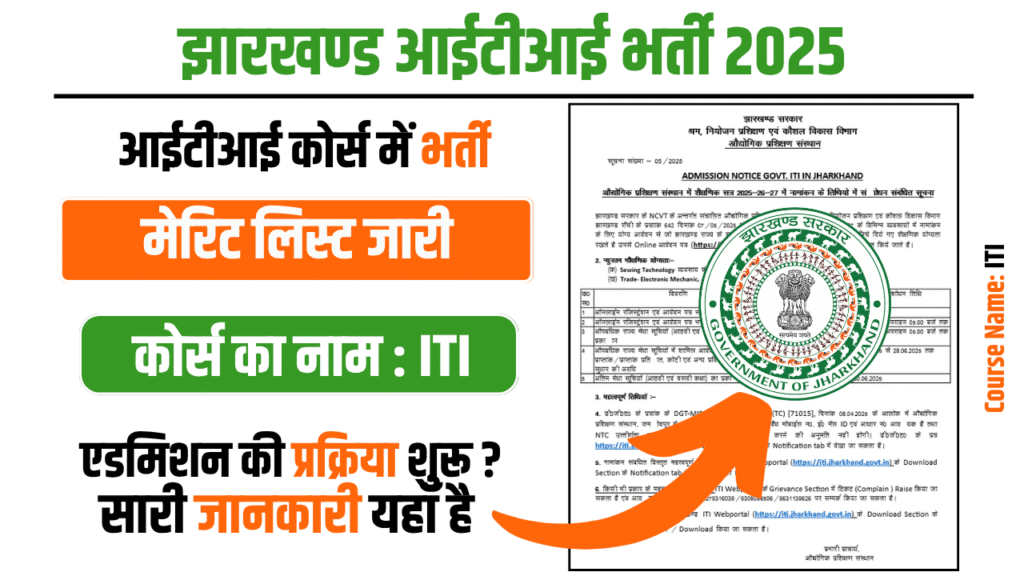 Jharkhand ITI Admission 2025
