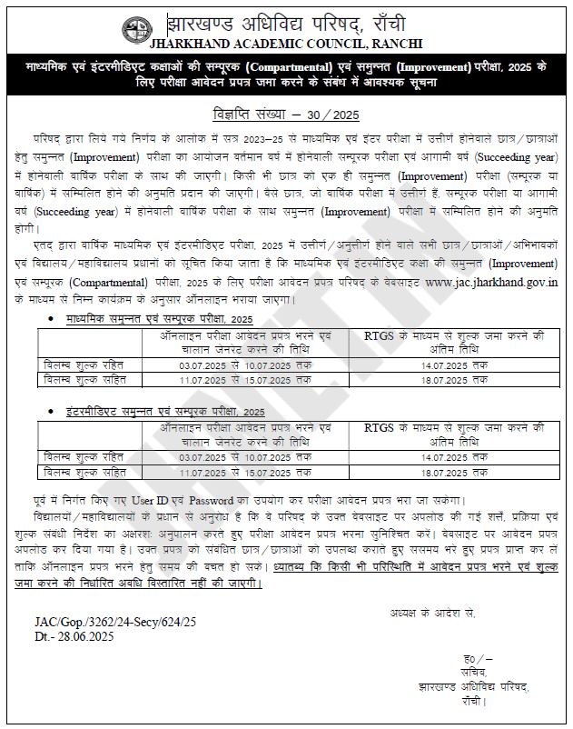 JAC Compartmental and Improvement Exam Form 2025