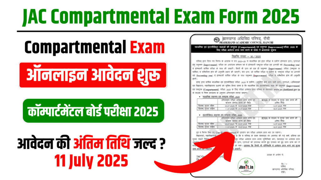 JAC Compartmental and Improvement Exam Form 2025