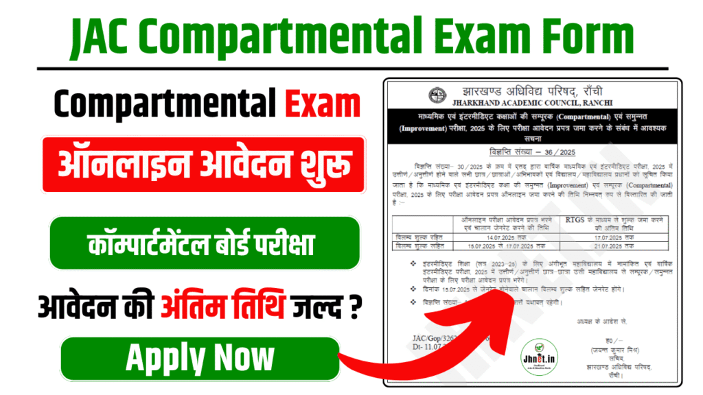 JAC Compartmental and Improvement Examination Form 2025