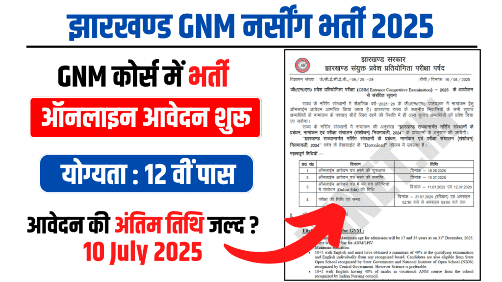 Jharkhand GNM Nursing Admission 2025