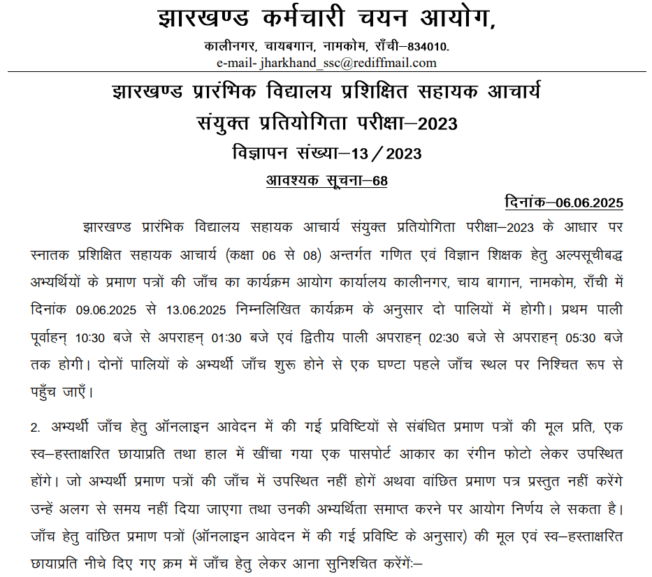 Jharkhand Sahayak Acharya Result 2025