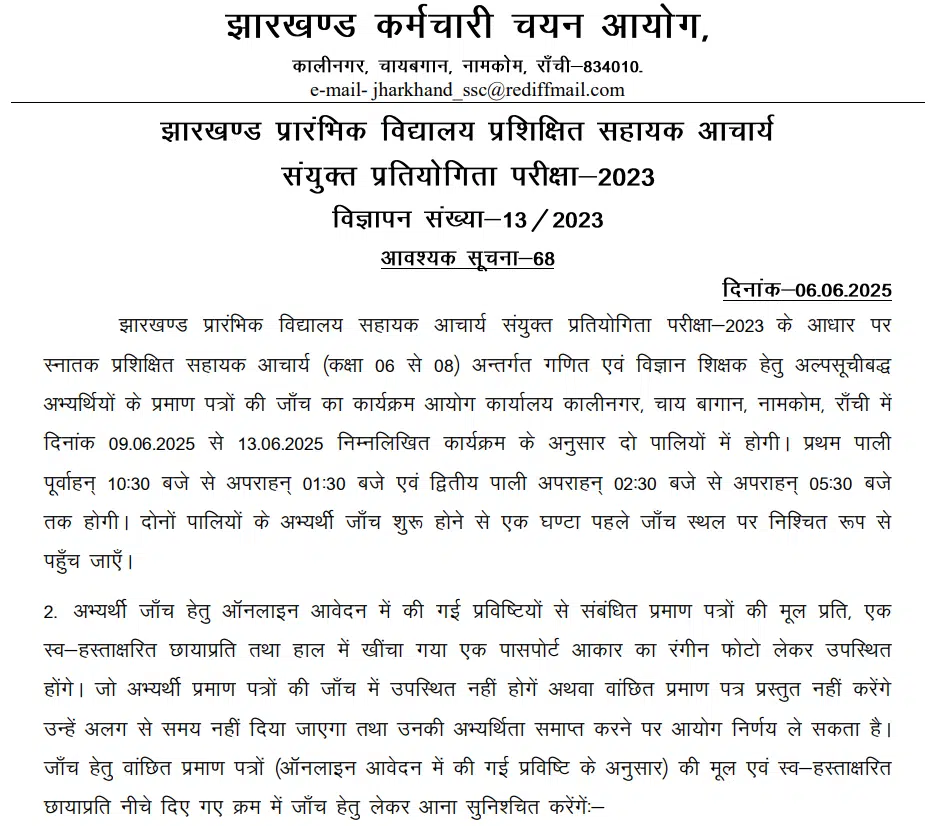 Jharkhand Sahayak Acharya Result 2025