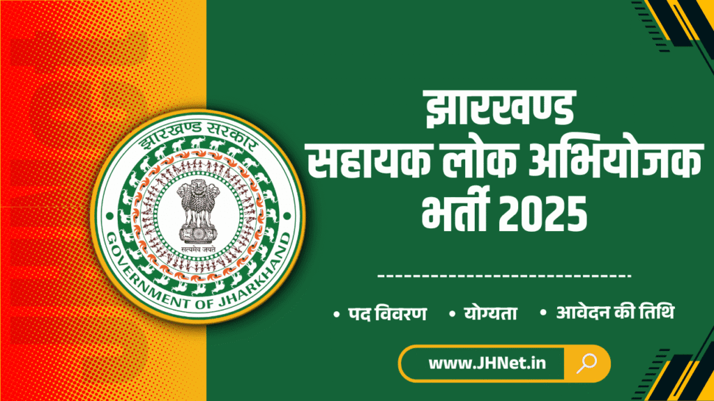 Jharkhand Assistant Public Prosecutor Recruitment 2025