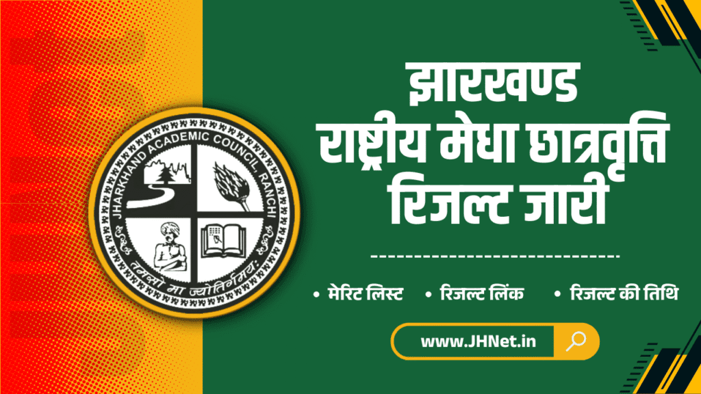 JAC NMMS Result 2025