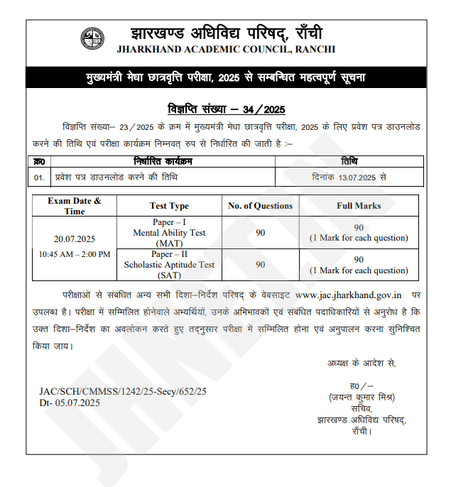 Jharkhand CMMSS Exam Date and Admit Card 2025
Jharkhand CMMSS Admit Card 2025