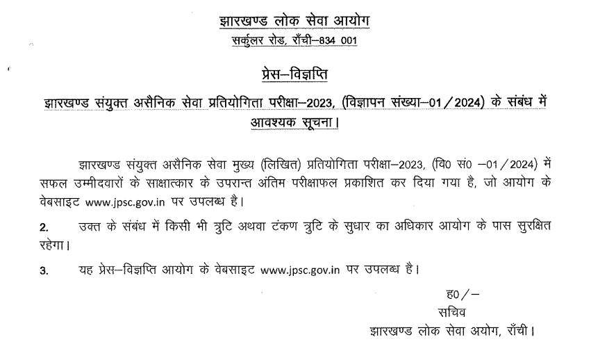 JPSC Final Result 2025
