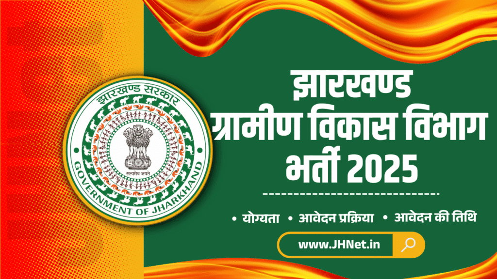 Jharkhand DRDA Recruitment 2025