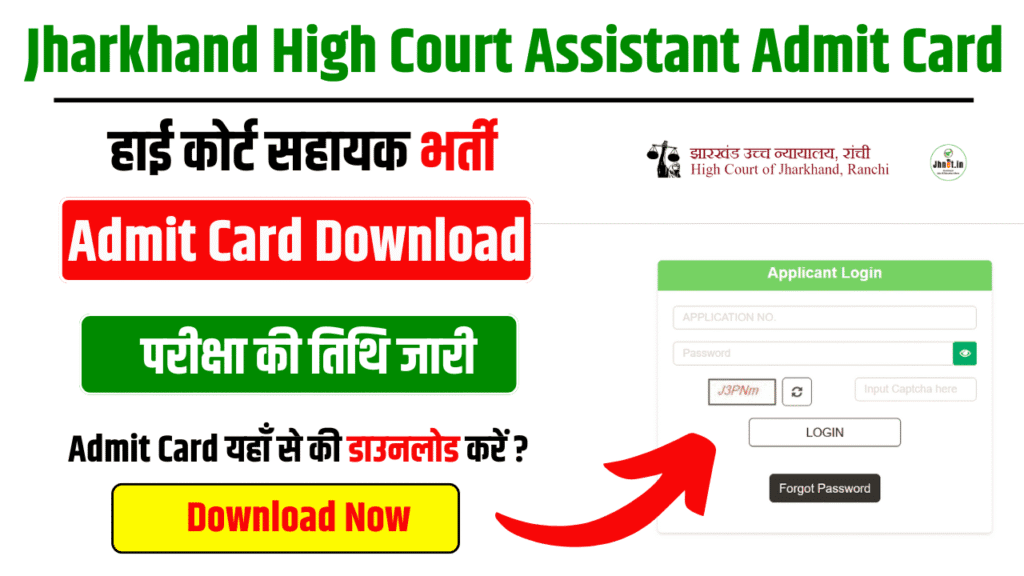Jharkhand High Court Assistant Admit Card 2025