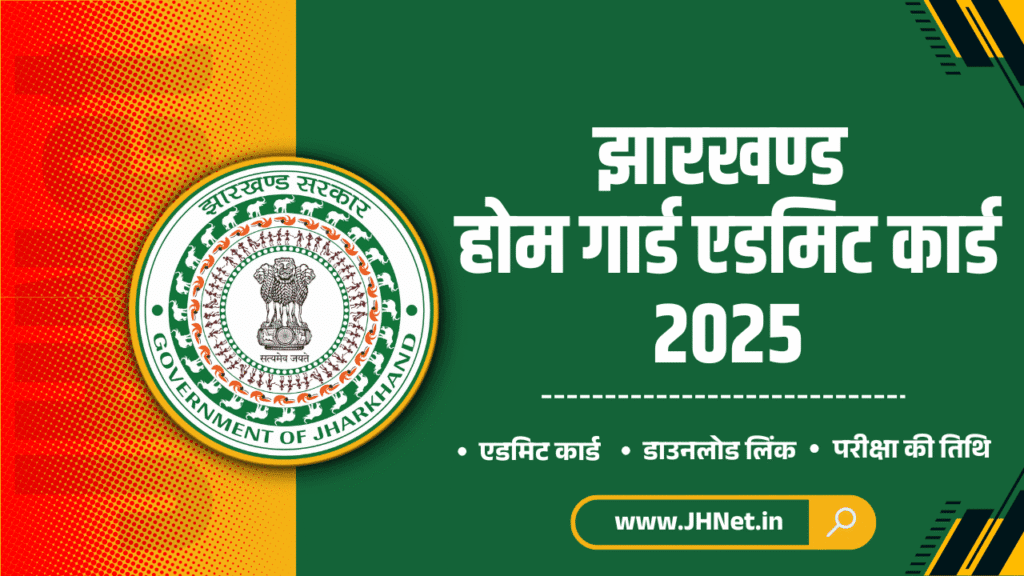 Jharkhand Home Guard Admit Card 2025