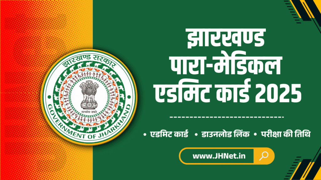 Jharkhand Para-Medical Admit Card 2025
