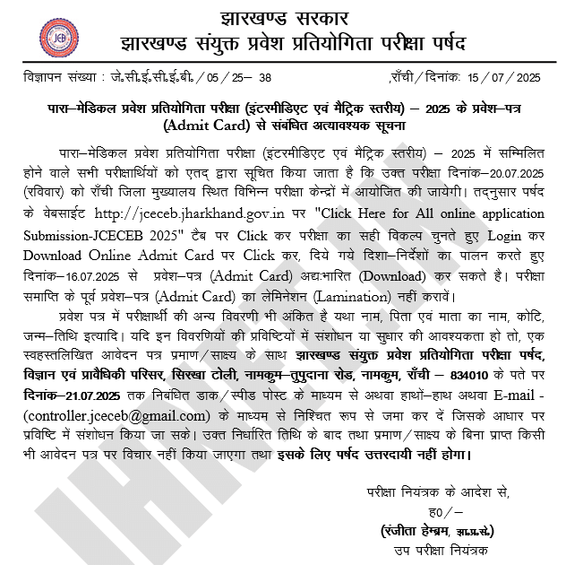Jharkhand Para-Medical Admit Card 2025
