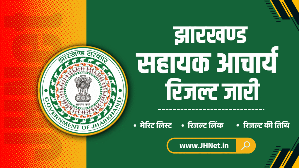 Jharkhand Sahayak Acharya Final Result 2025