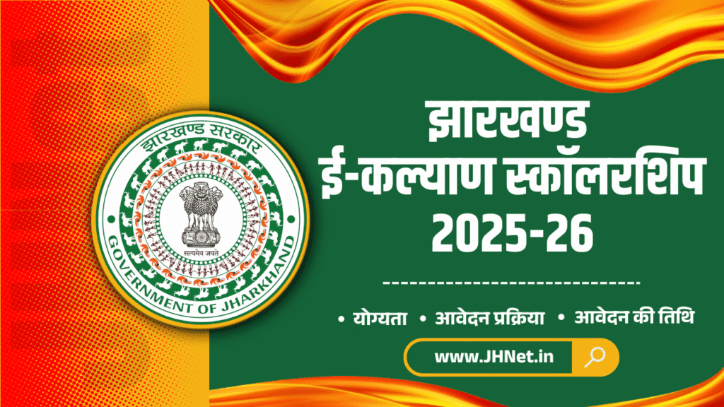 E-Kalyan Jharkhand Scholarship 2025
