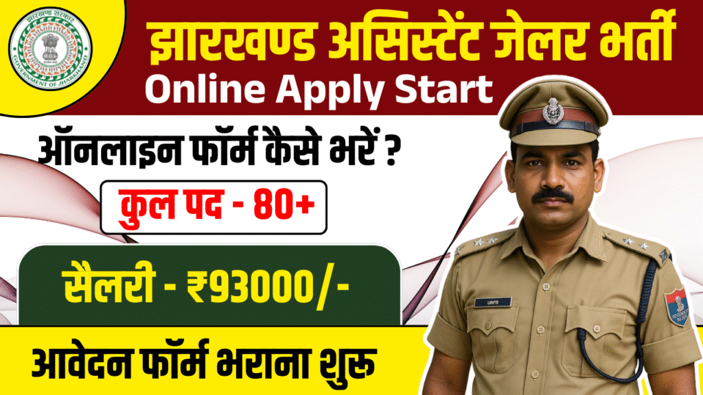 Jharkhand Assistant Jailor Recruitment 2025