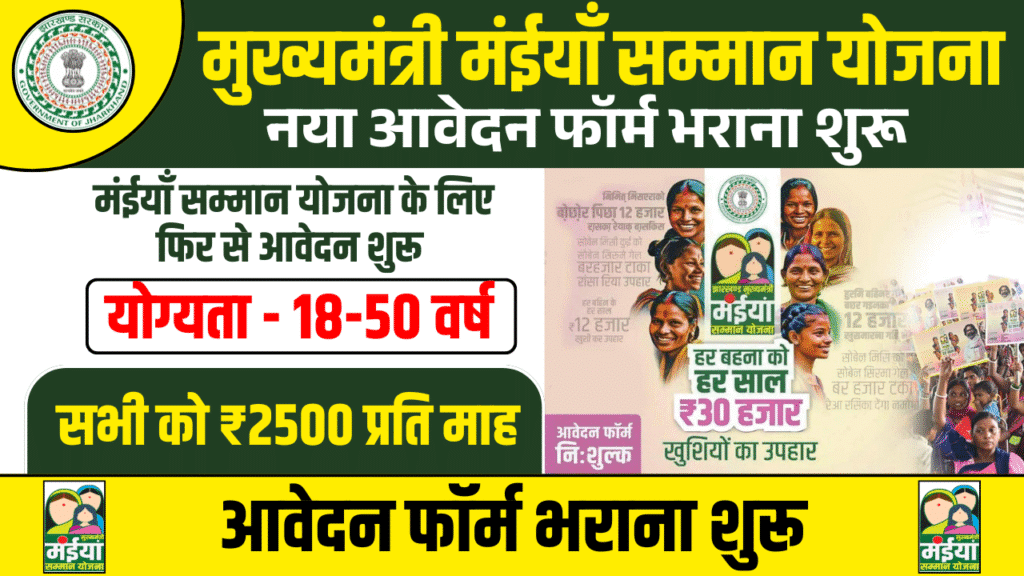 Maiya Samman Yojana New Application 2025
