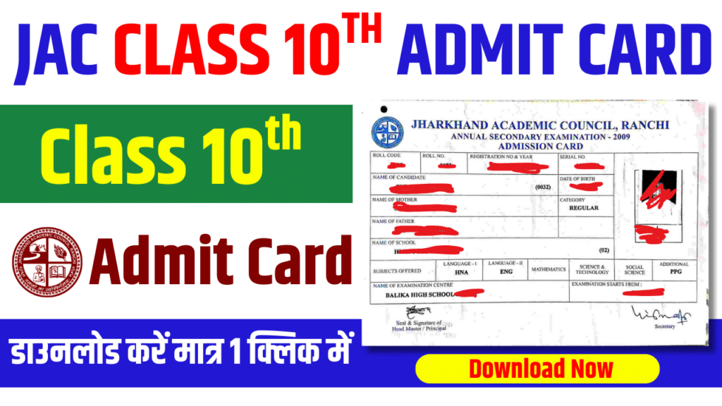 JAC 10th Admit Card 2026 (OUT on 16 January): Download Link, Exam Date & Steps 1 JAC 10th Admit Card 2026