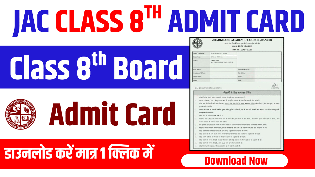 JAC 8th Admit Card 2026