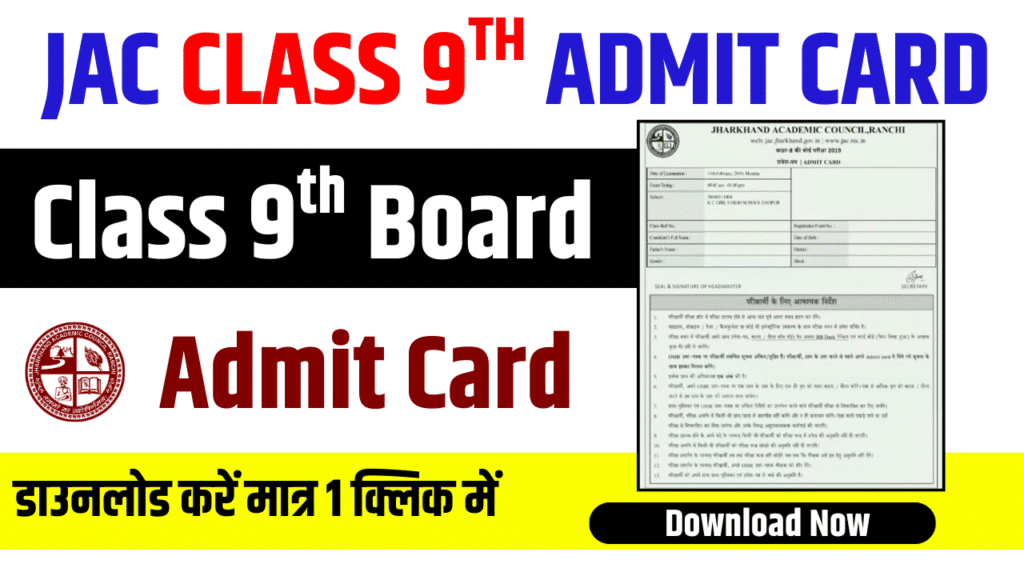 JAC 9th Admit Card 2026