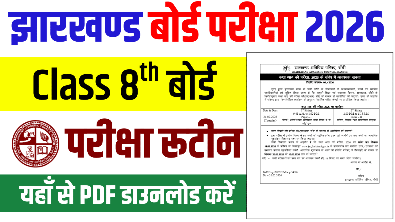 JAC Class 8th Examination 2026