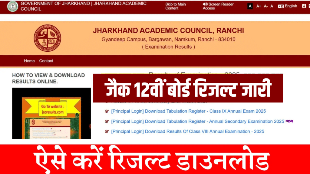 JAC 12th Arts Result 2026 JAC Results