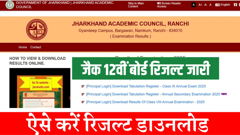 JAC 12th Science Result 2026