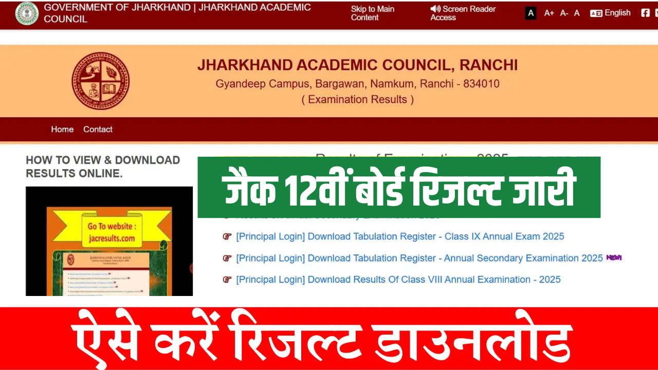 JAC 12th Science Result 2026