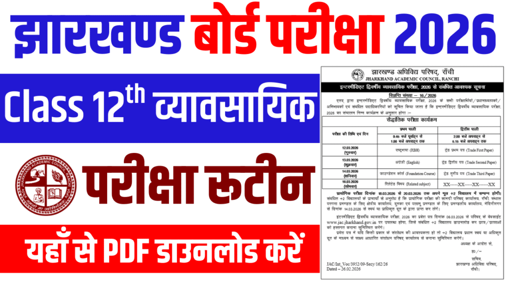 JAC 12th Vocational Exam Date 2026