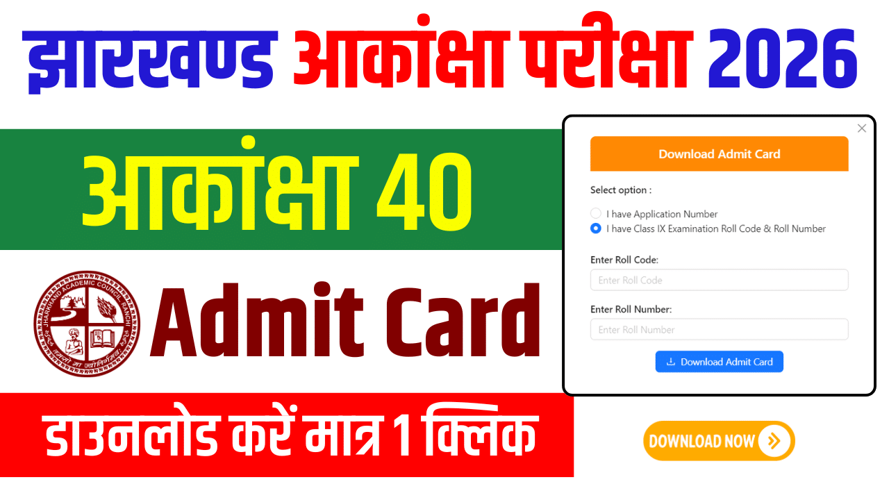 JAC Akanksha Admit Card 2026