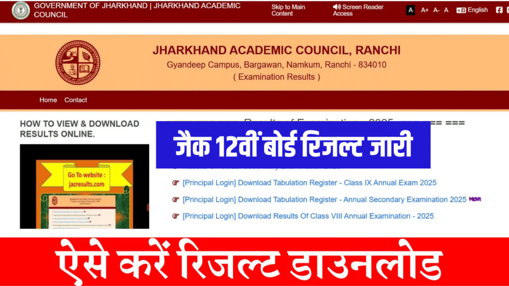 JAC 12th Result 2026