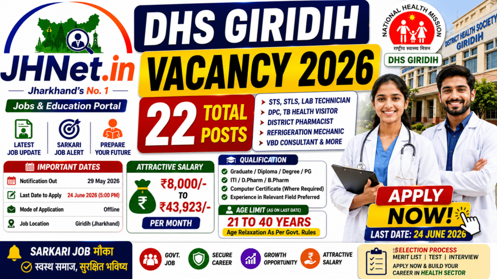 DHS Giridih Vacancy 2026