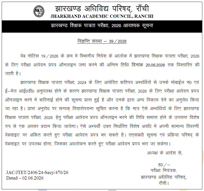 Jharkhand Teacher Eligibility Test (JTET) 2026