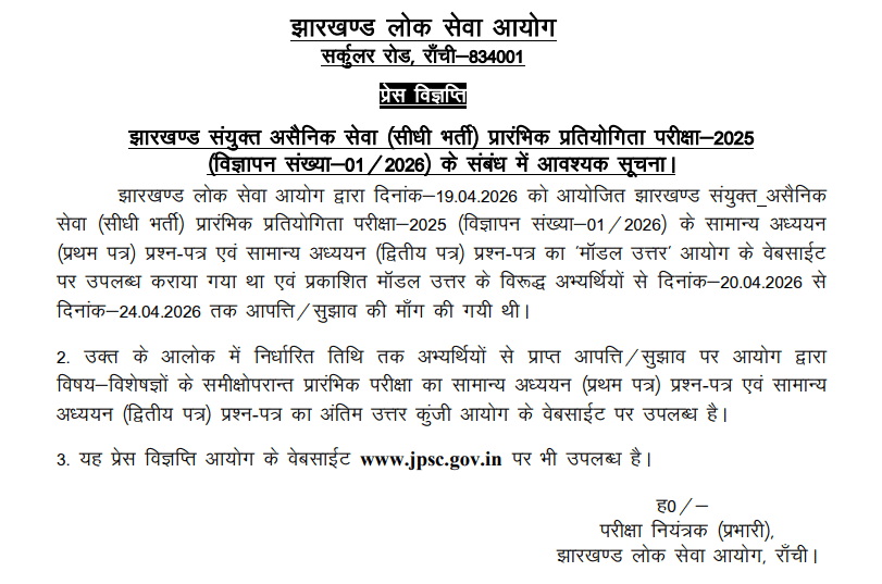 JPSC Final Answer Key 2026
