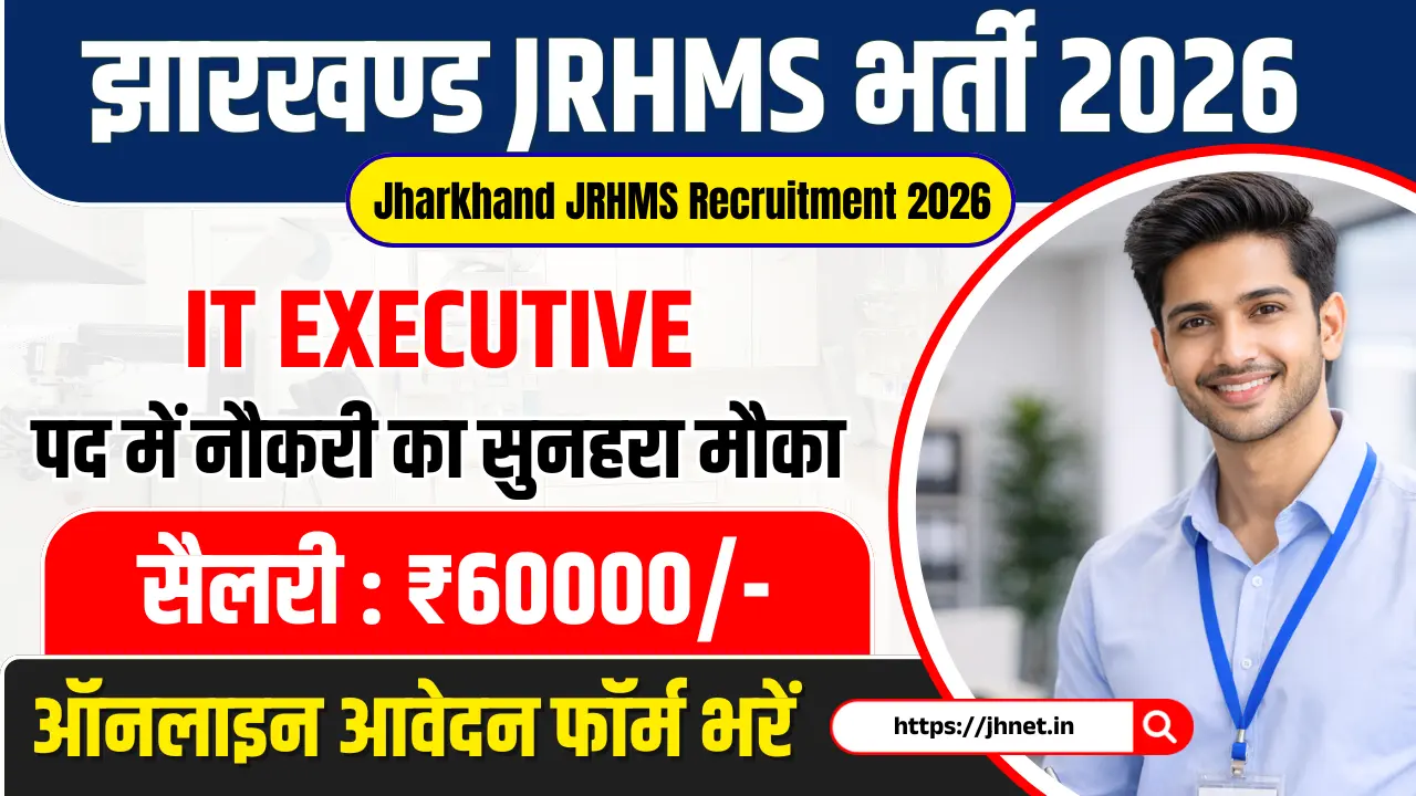 Jharkhand JRHMS Vacancy 2026