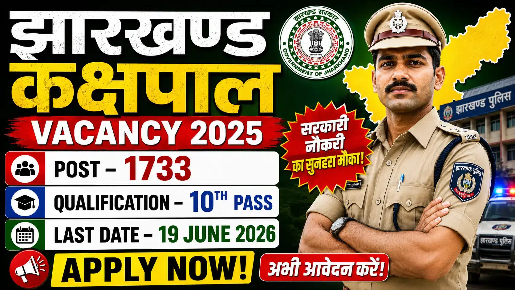 Jharkhand Kakshpal Vacancy 2025