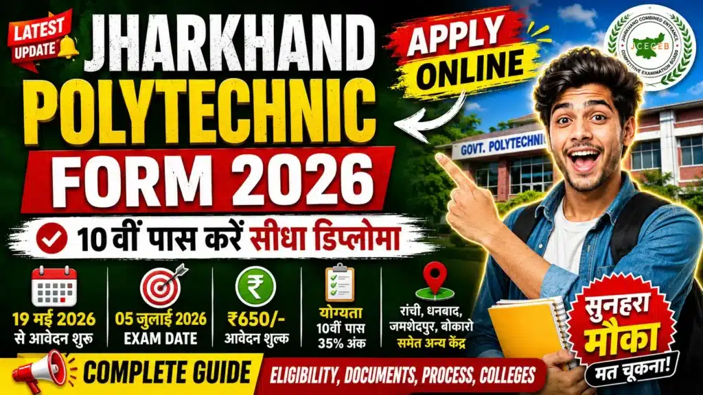Jharkhand Polytechnic Form 2026