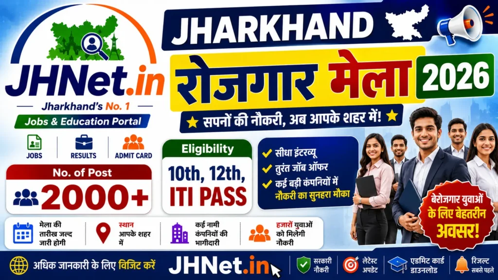 Jharkhand Rojgar Mela 2026