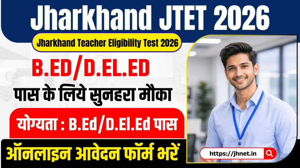 Jharkhand Teacher Eligibility Test 2026