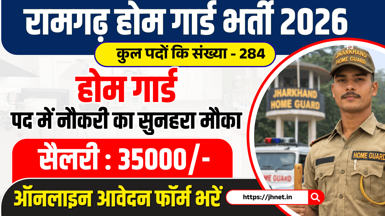 Ramgarh Home Guard Vacancy 2026