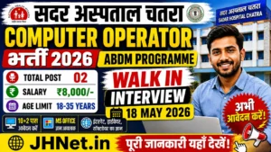 Sadar Hospital Computer Operator Vacancy 2026