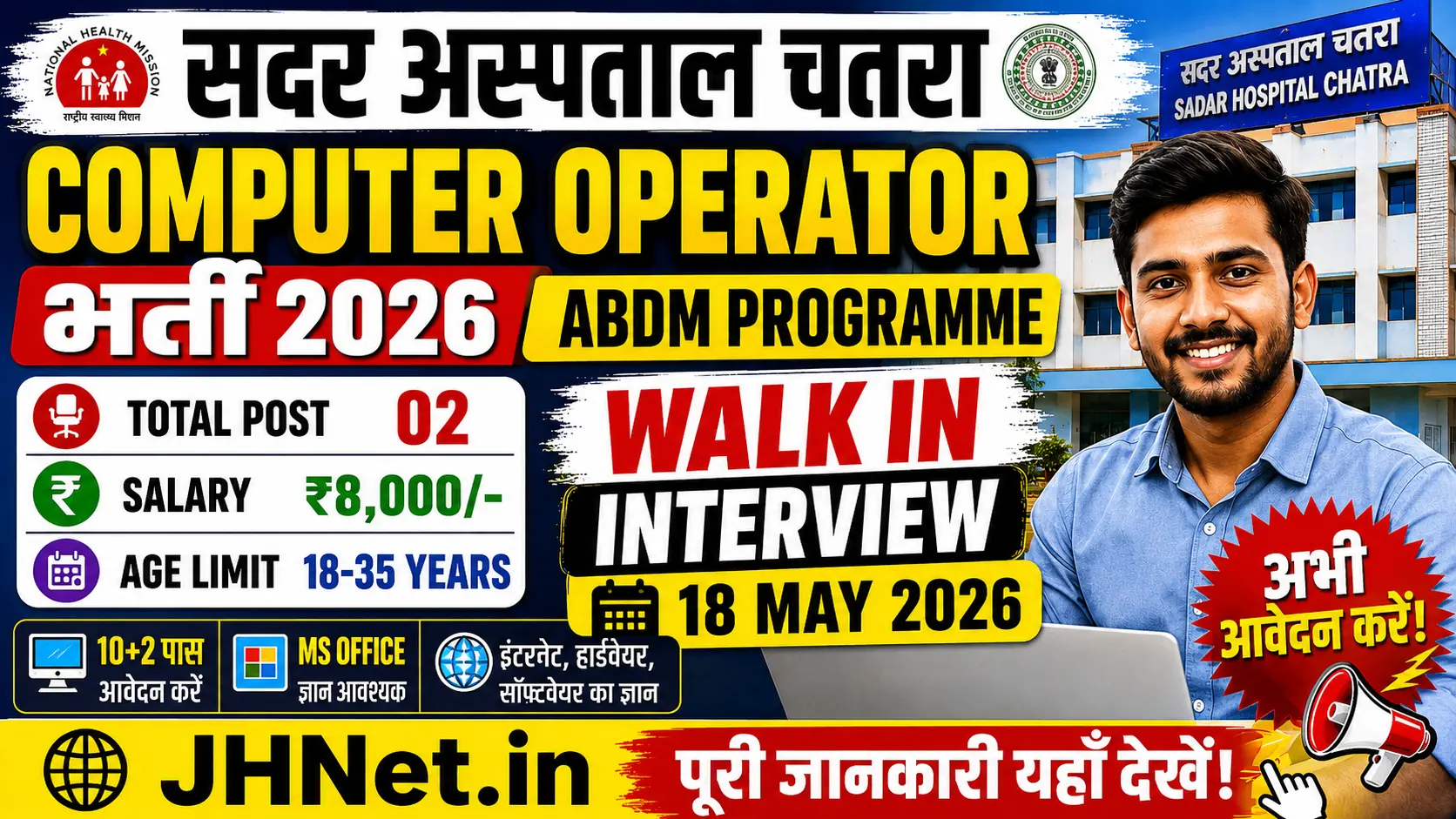 Sadar Hospital Computer Operator Vacancy 2026: Walk-in Interview for ABDM Programme, Apply Offline 1 Sadar Hospital Computer Operator Vacancy 2026