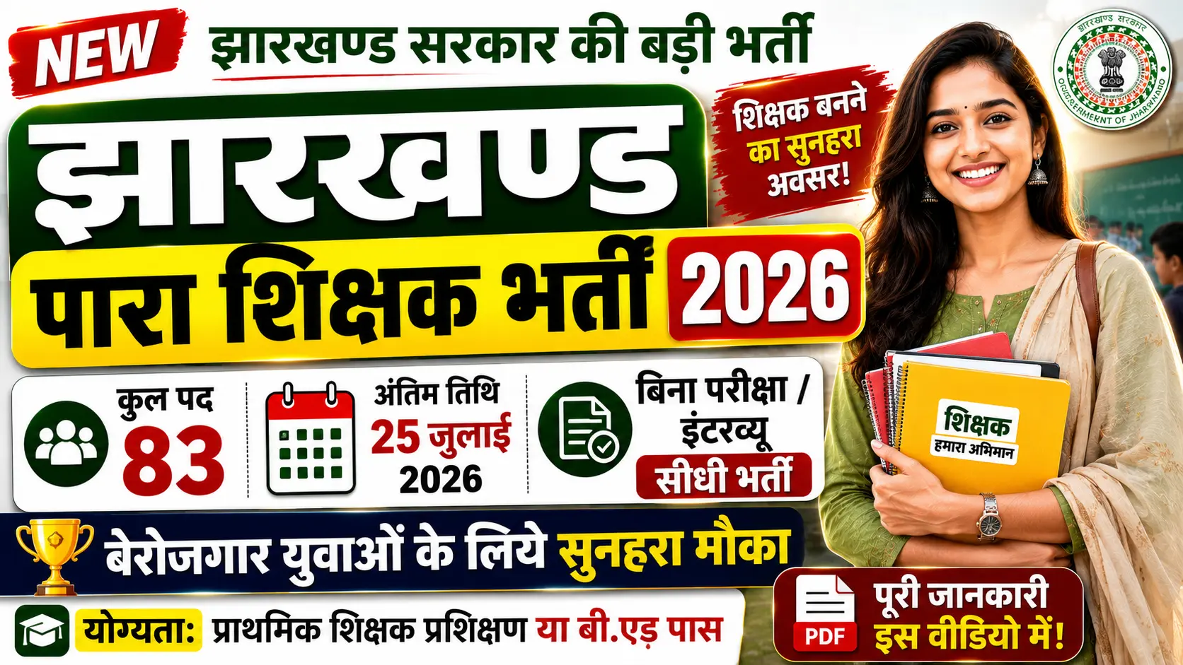 Dumka Teacher Vacancy 2026