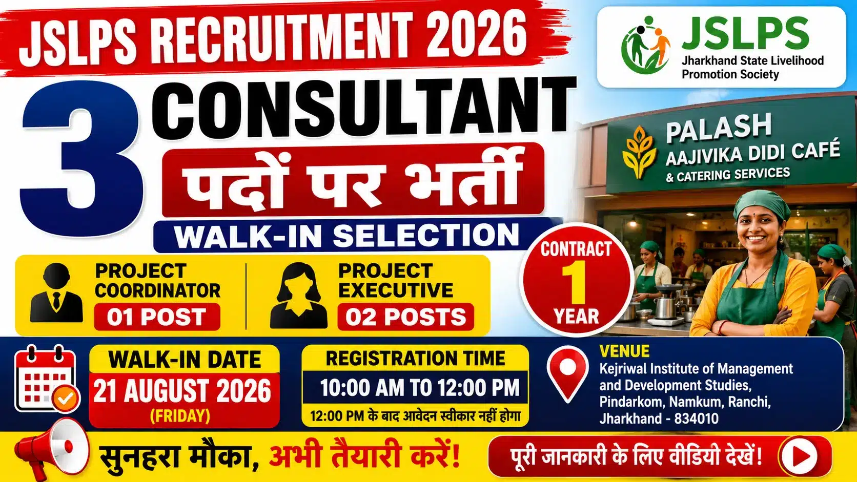 JSLPS Recruitment 2026