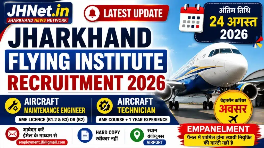 Jharkhand Flying Institute Recruitment 2026: Aircraft Maintenance Engineer और Technician के लिए आवेदन शुरू, Ranchi/Dumka में अवसर 1 Jharkhand Flying Institute Recruitment 2026