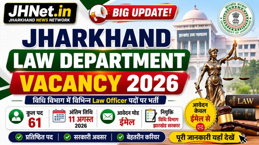Jharkhand Law Department Vacancy 2026