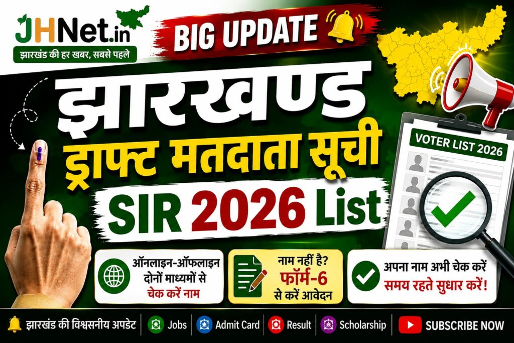 Jharkhand SIR Draft Roll 2026 Download