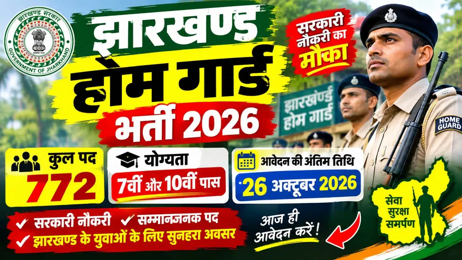 Deoghar Home Guard Vacancy 2026