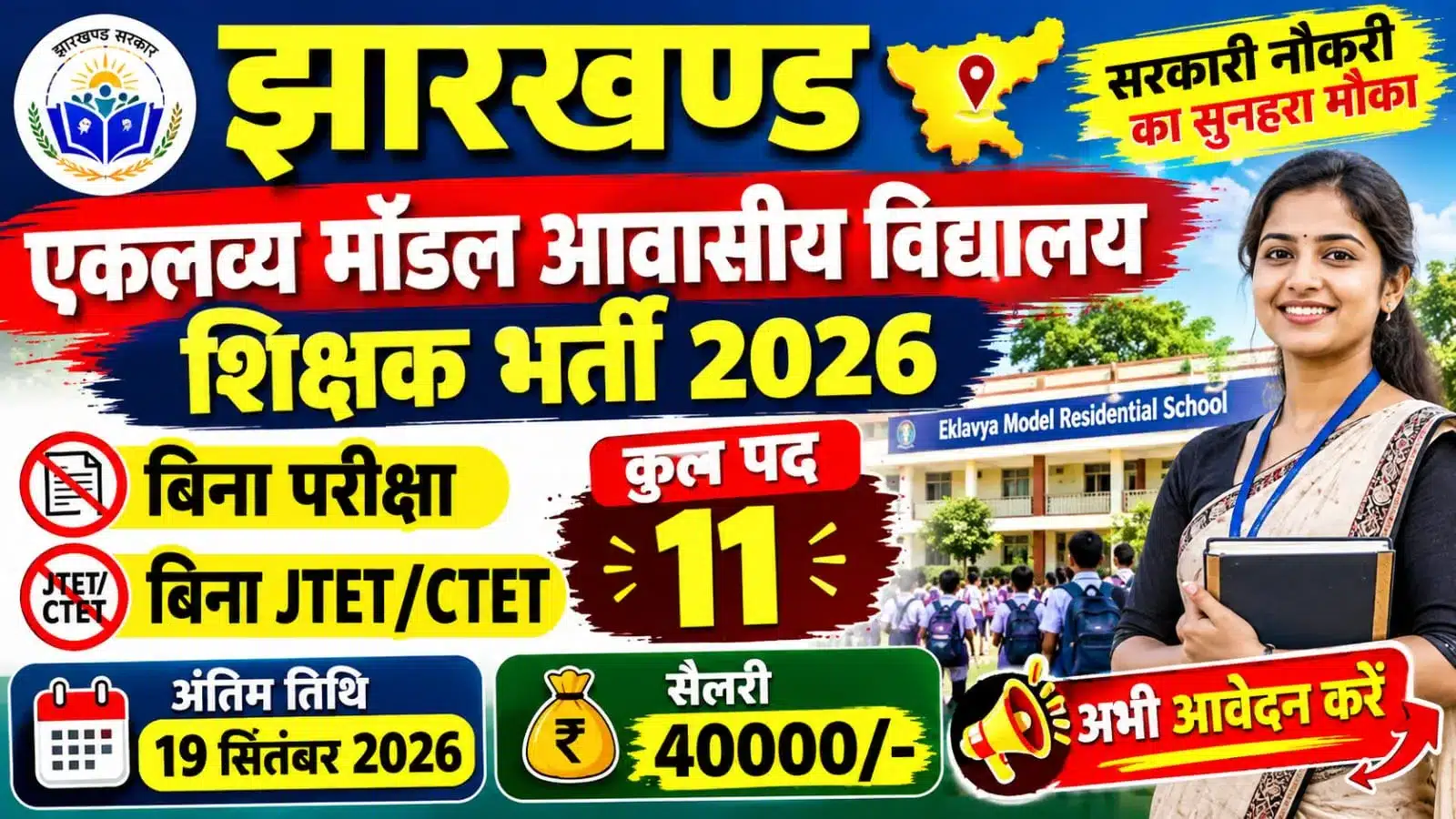 Jharkhand Ekalavya Awasiya Vidyalaya Teacher Vacancy 2026